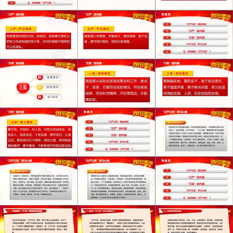 践行三严三实党政学习动态PPT模板