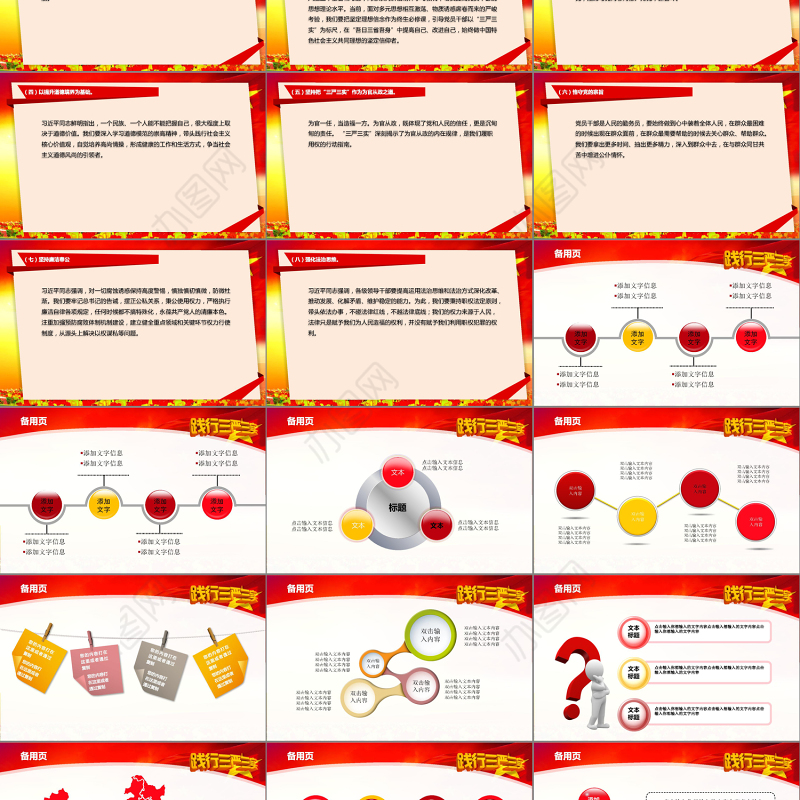 践行三严三实党政学习动态PPT模板