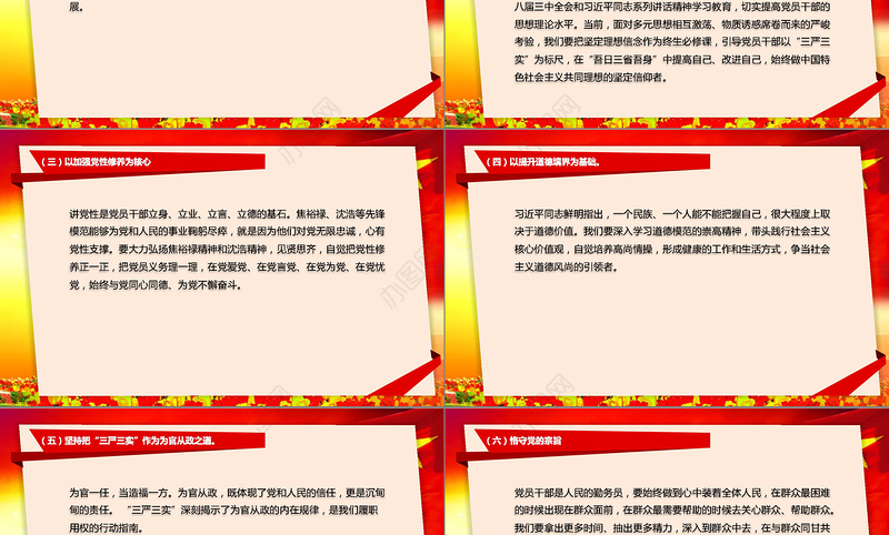 践行三严三实党政学习动态PPT模板