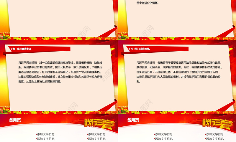 践行三严三实党政学习动态PPT模板