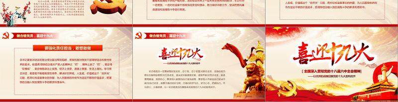 2019党委党政做合格党员PPT模板