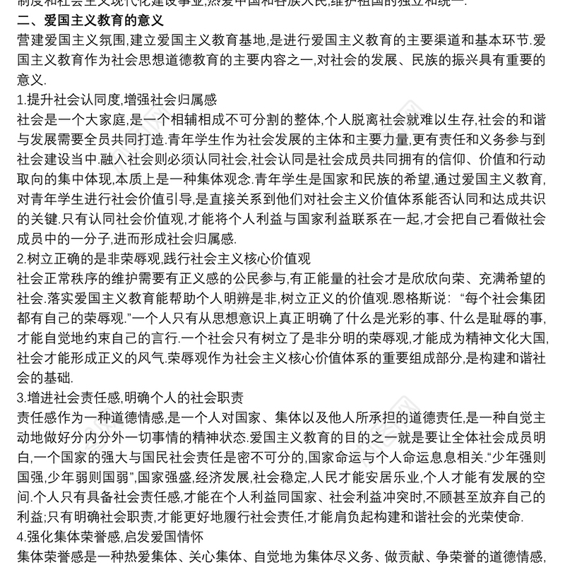 爱国主义作文1500 爱国主义论文1500字三篇