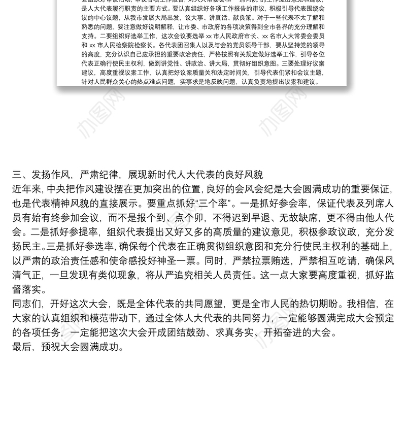 在市xx届人大xx次会议代表团召集人会议上的讲话