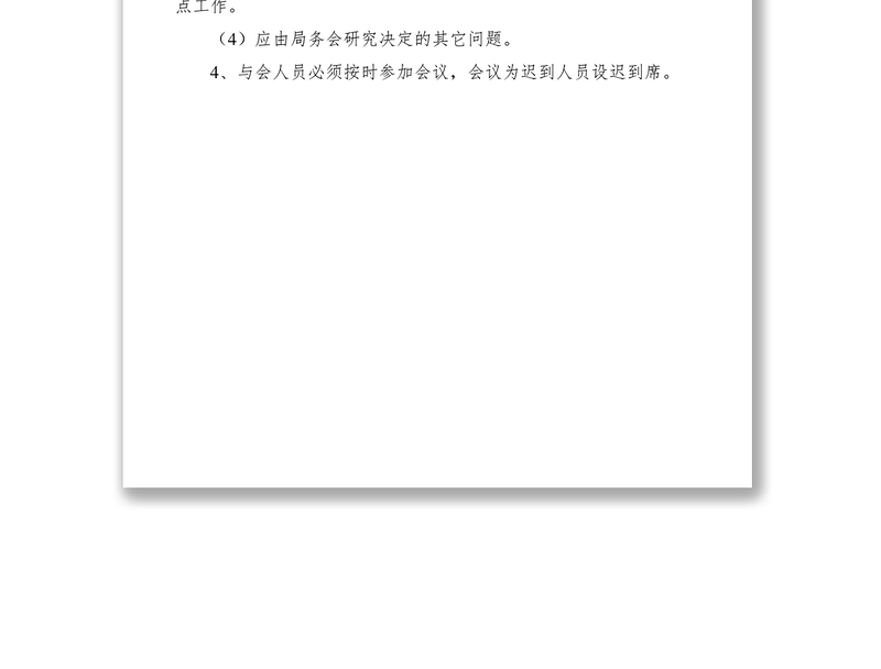 2021局务会议制度