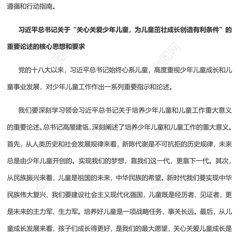 2023坚守为党育人、为国育才的初心使命PPT大气精美风党员干部学习教育专题党课课件(讲稿)