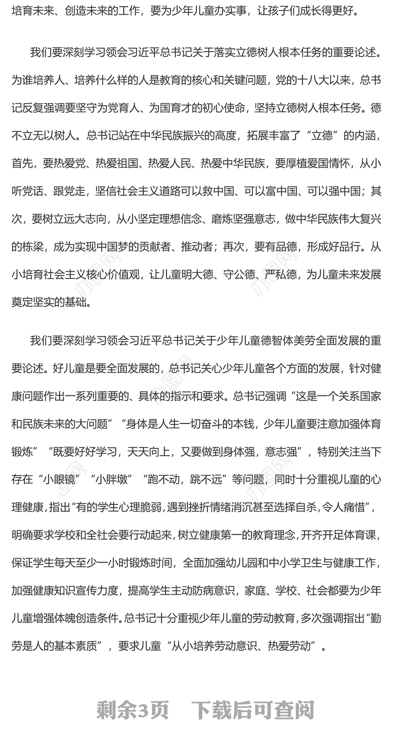 2023坚守为党育人、为国育才的初心使命PPT大气精美风党员干部学习教育专题党课课件(讲稿)