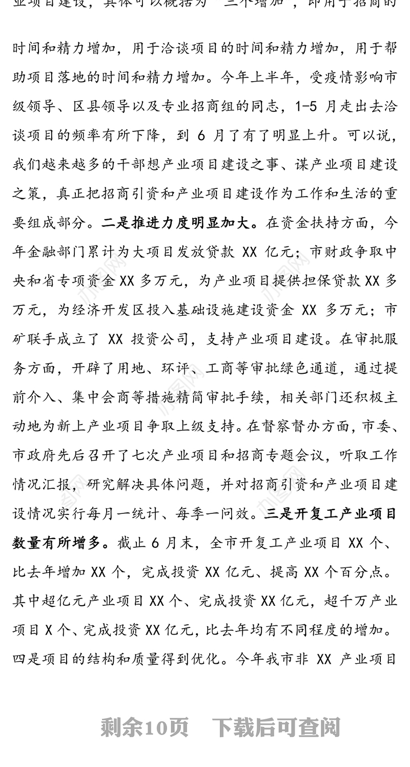 在全市“看项目促发展”现场会上的讲话