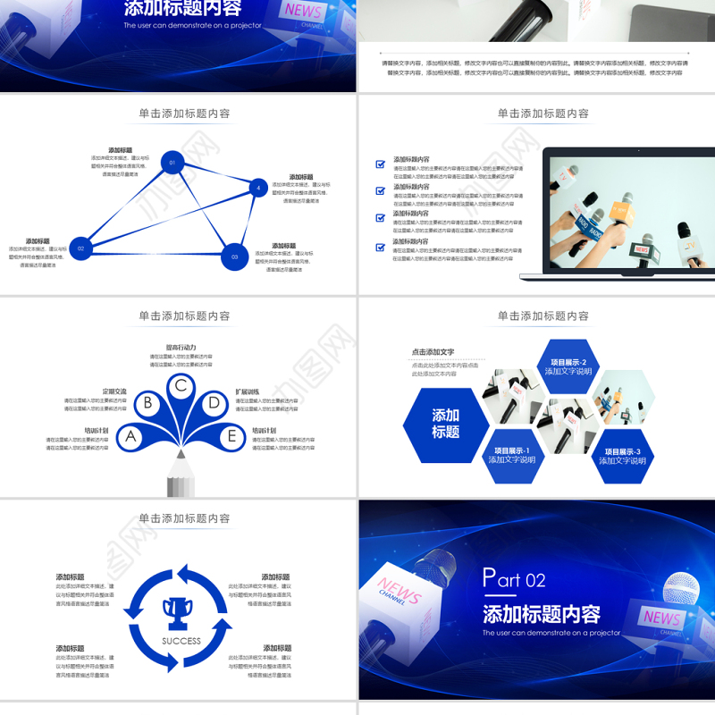 原创蓝色大气新闻联播记者采访ppt模板