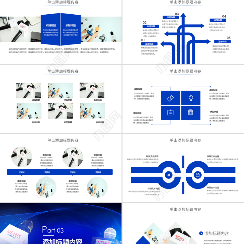 原创蓝色大气新闻联播记者采访ppt模板