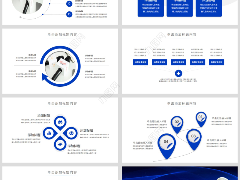 原创蓝色大气新闻联播记者采访ppt模板