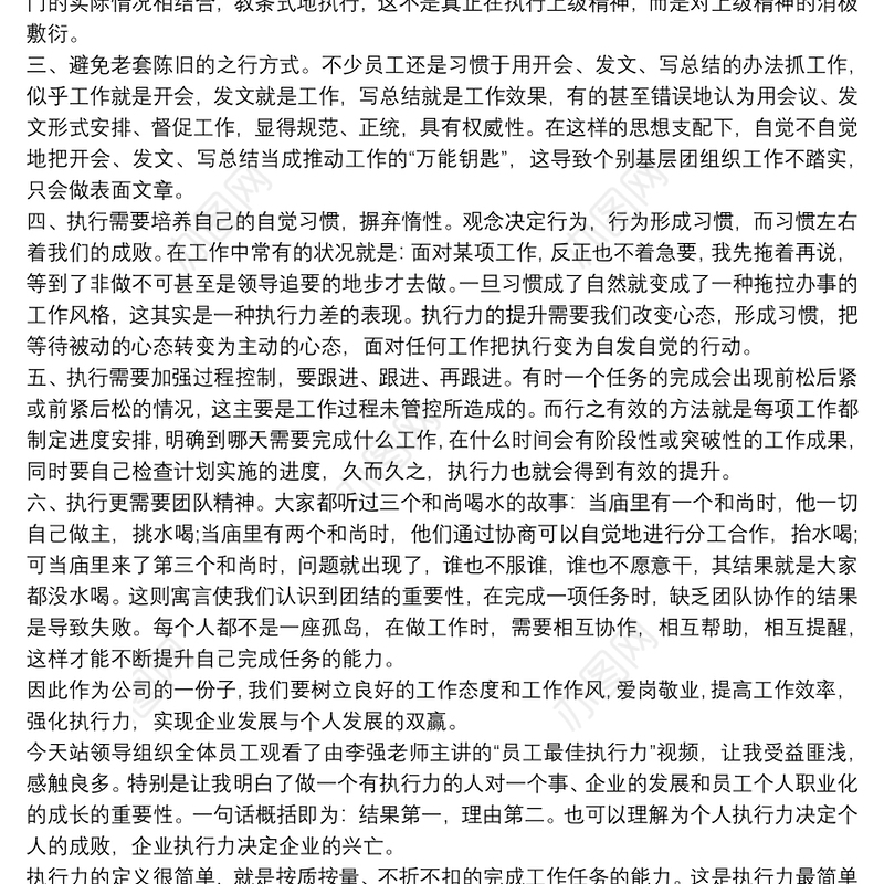 关于员工的最佳执行力心得体会范文三篇