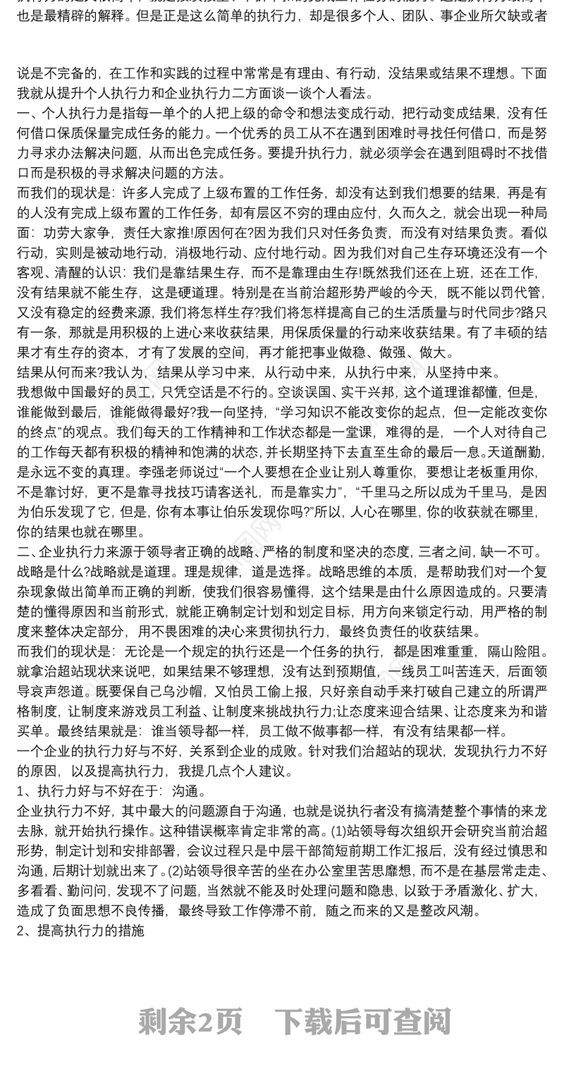 关于员工的最佳执行力心得体会范文三篇