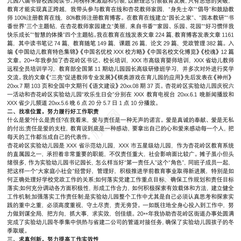 20xx年幼儿园党支部书记园长抓党建工作述职报告（年终工作总结）