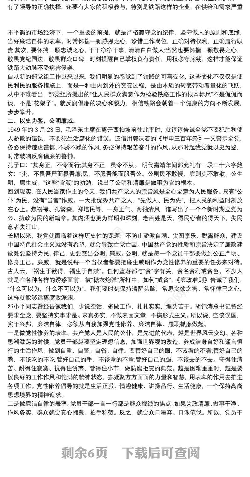 党风廉政党课教案三篇