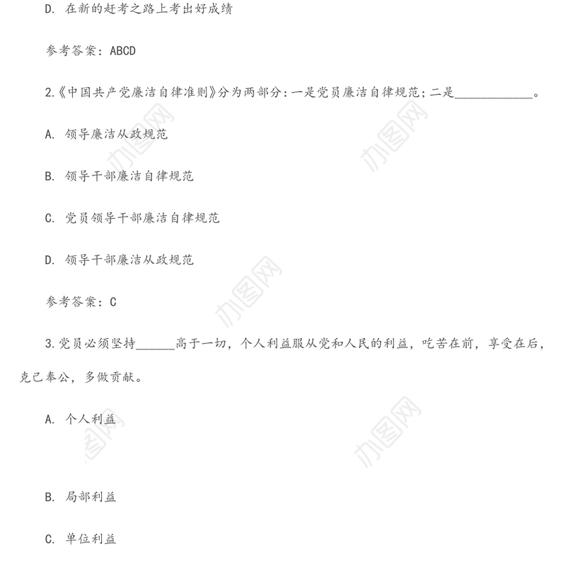 纪律教育学习宣传月党规党纪知识测试题及答案