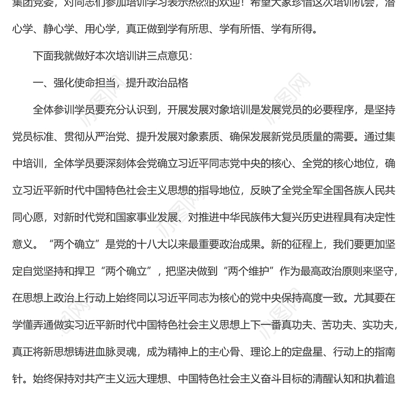 在党员发展对象培训班上的动员讲话