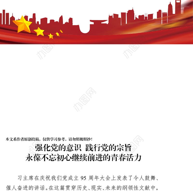 党性教育心得体会七一党课:强化党的意识践行党的宗旨