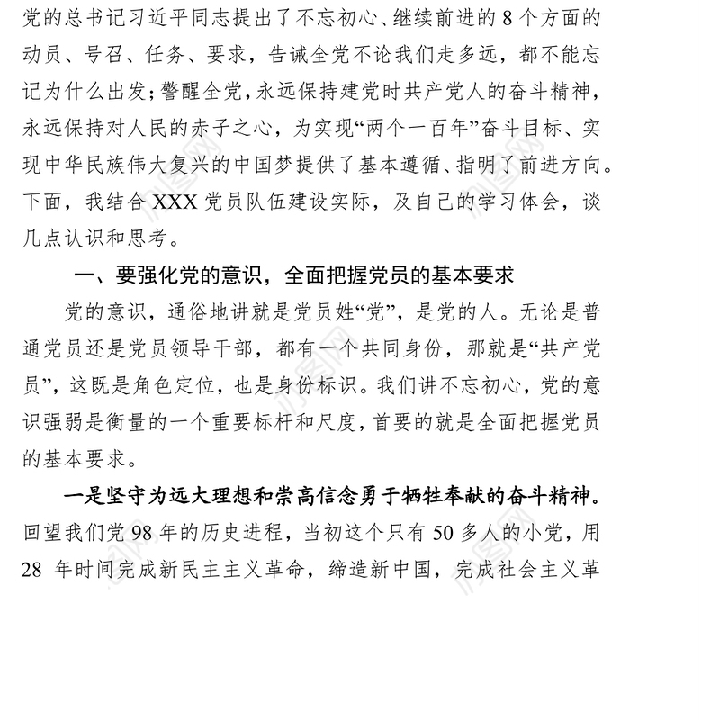 党性教育心得体会七一党课:强化党的意识践行党的宗旨