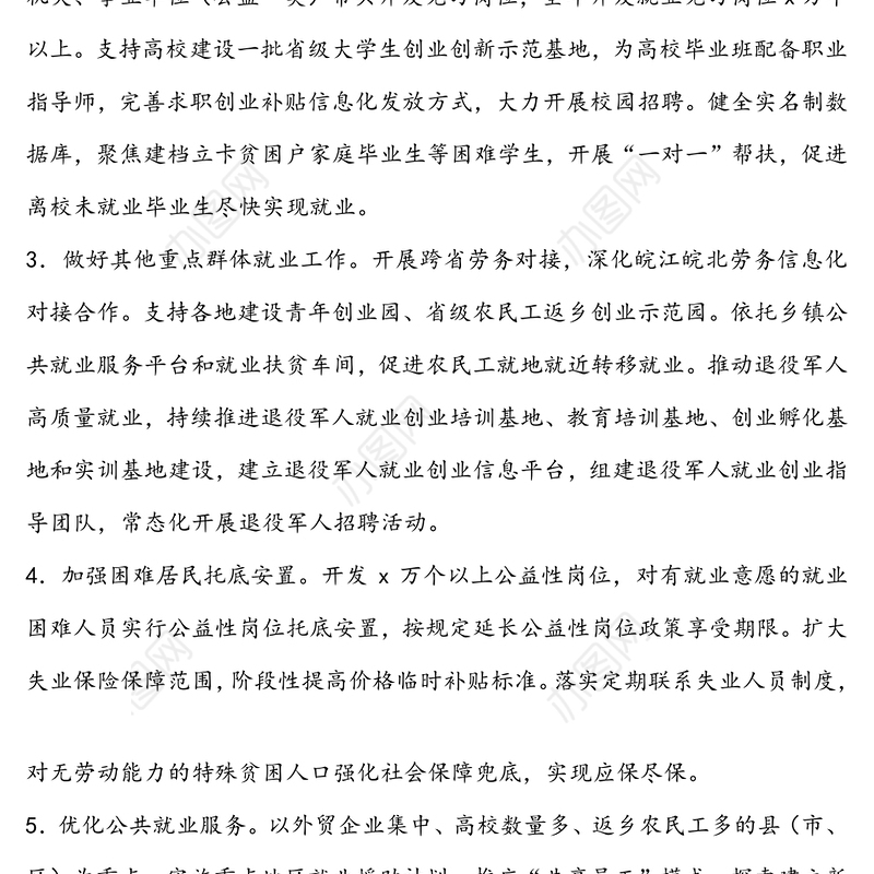 公文素材:“六稳”“六保”政策措施50条