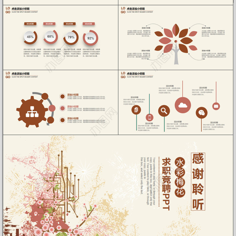 手绘梅花个人简历PPT模板