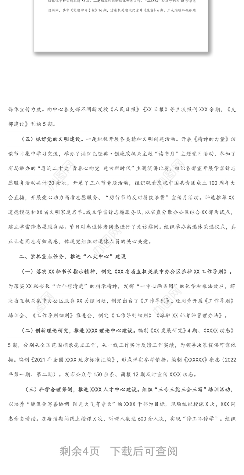 2022年局机关服务中心上半年工作总结