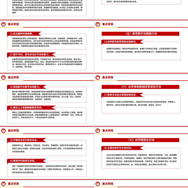 简洁实用《县域普通高中振兴行动计划》全文PPT课件