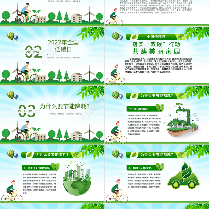 2022年全国节能宣传周和全国低碳日PPT卡通风节能宣传周知识宣讲主题班会课件模板