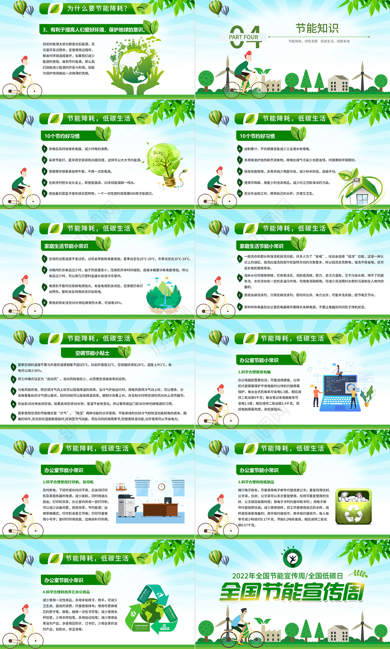 2022年全国节能宣传周和全国低碳日PPT卡通风节能宣传周知识宣讲主题班会课件模板