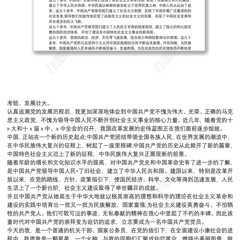 入党推荐人的推荐语 3篇