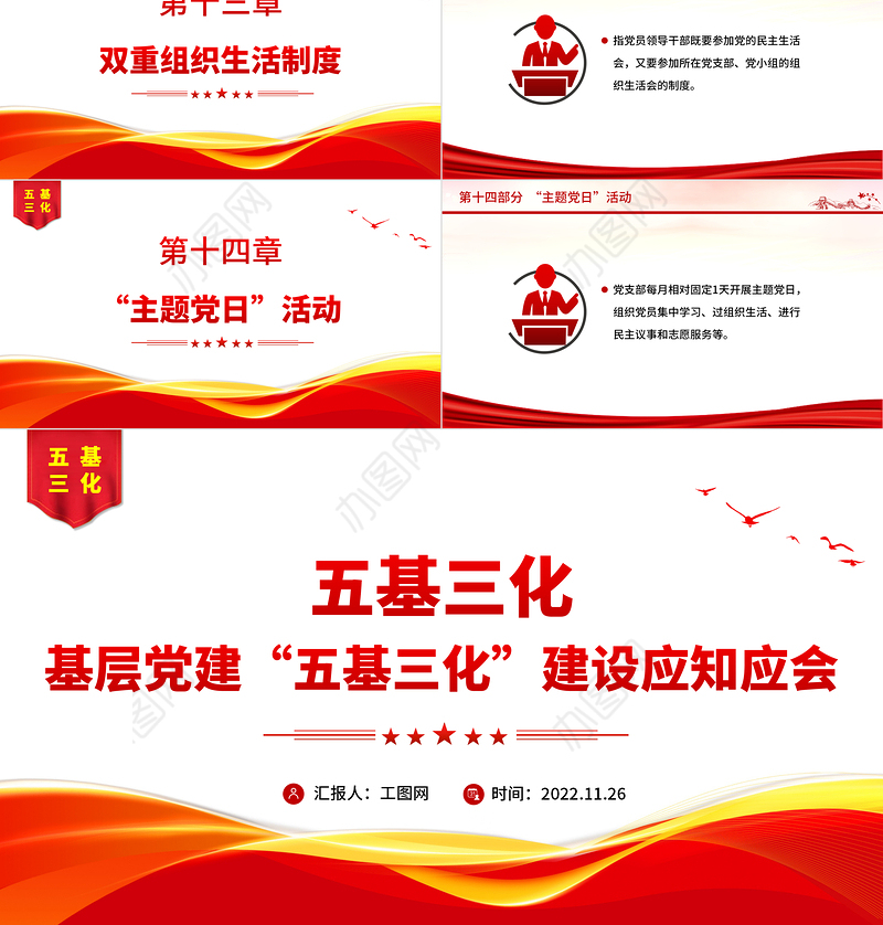 2022五基三化PPT红色简洁基层党建五基三化建设应知应会党员学习教育专题课件