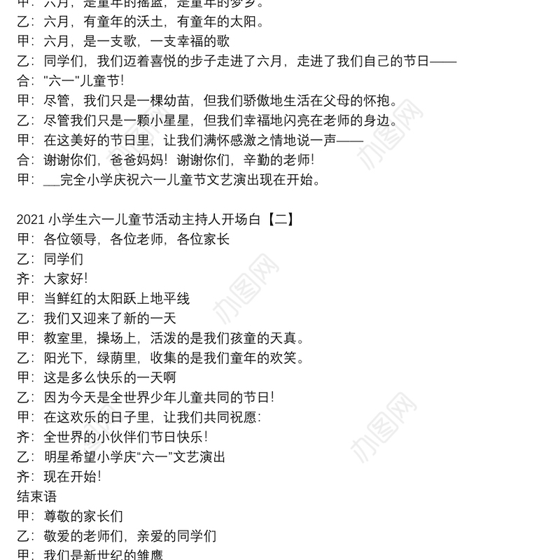 2021小学生六一儿童节活动主持人开场白