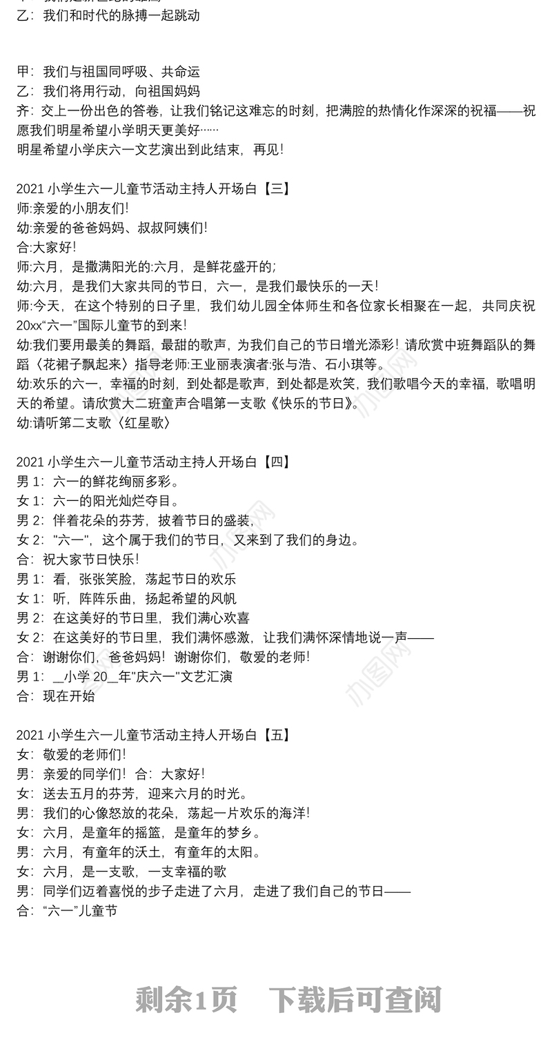 2021小学生六一儿童节活动主持人开场白