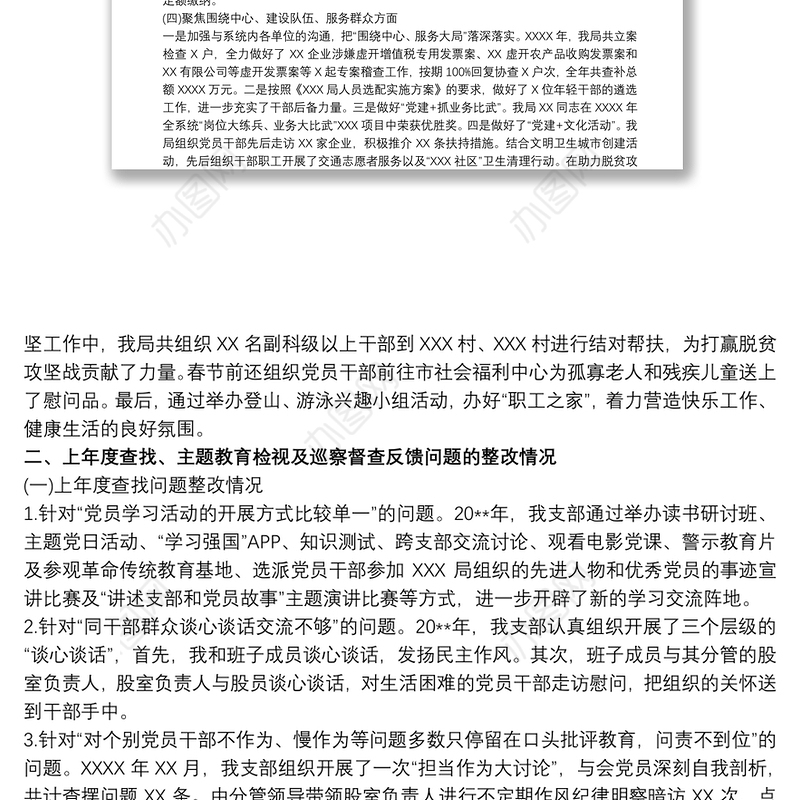 20xx年度基层党支部书记党建工作述职报告最新