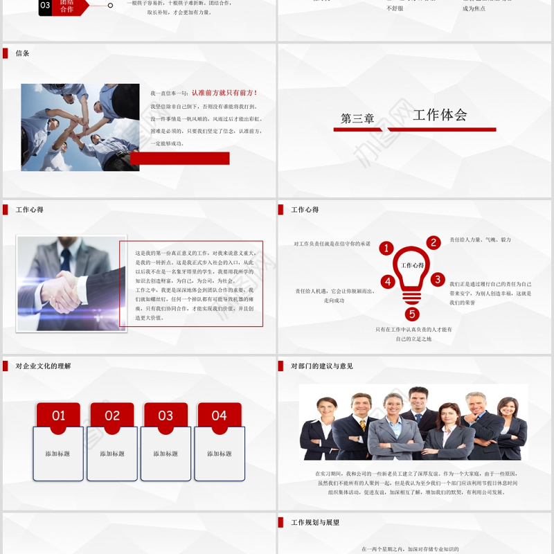 红色简约大气转正述职报告PPT模板干部转正PPT