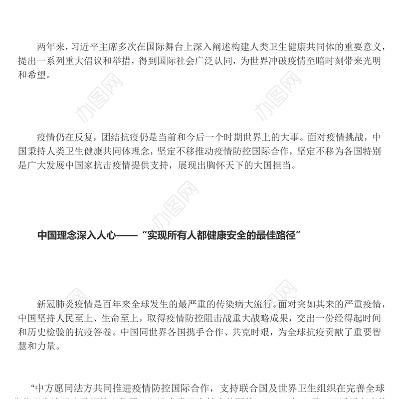 携手共建人类卫生健康共同体世界各界人士共同抗击疫情专题课件