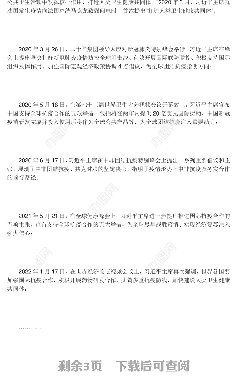 携手共建人类卫生健康共同体世界各界人士共同抗击疫情专题课件