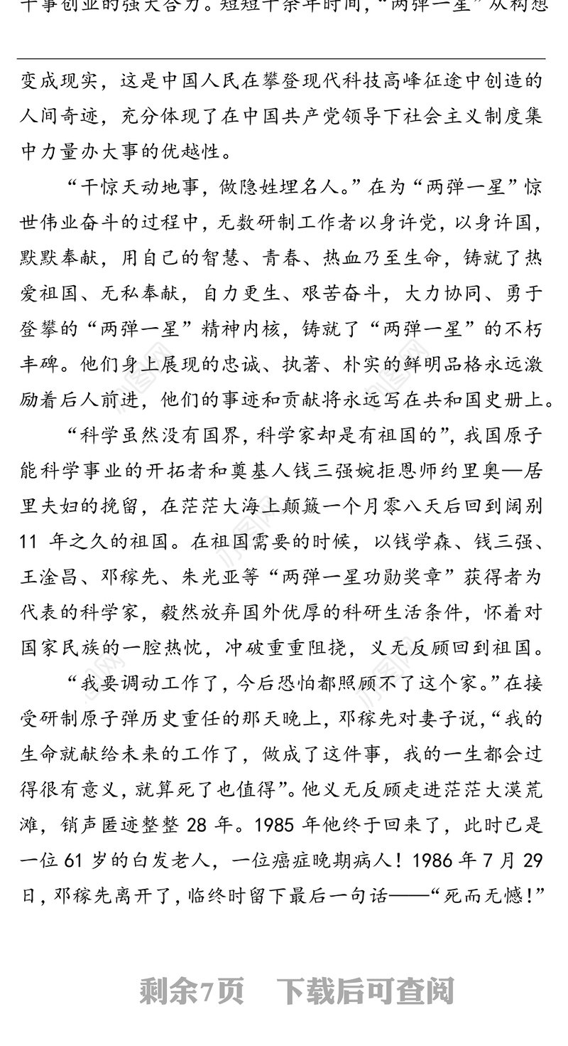 公文材料:大力弘扬“两弹一星”精神续写核工业新辉煌