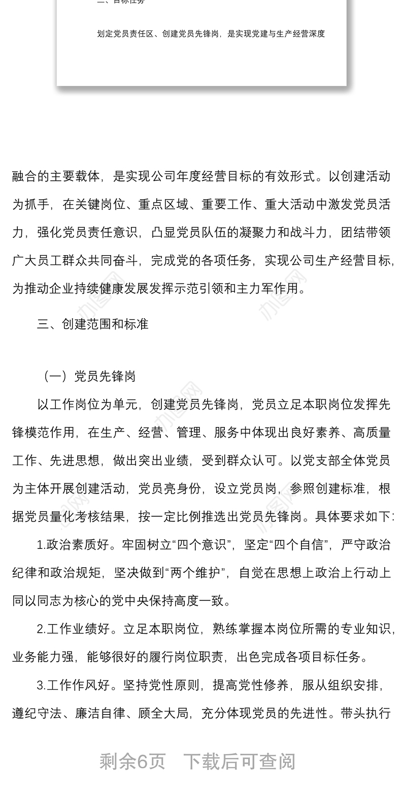 2022年党员先锋岗党员责任区创建工作实施方案范文集团企业