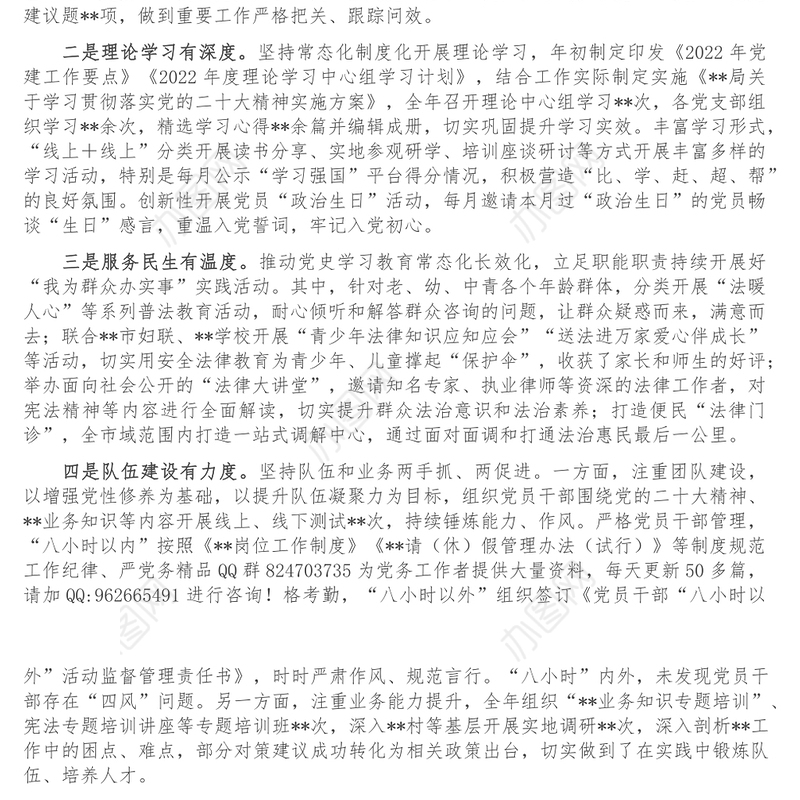 2022年党建工作总结及2023年工作计划