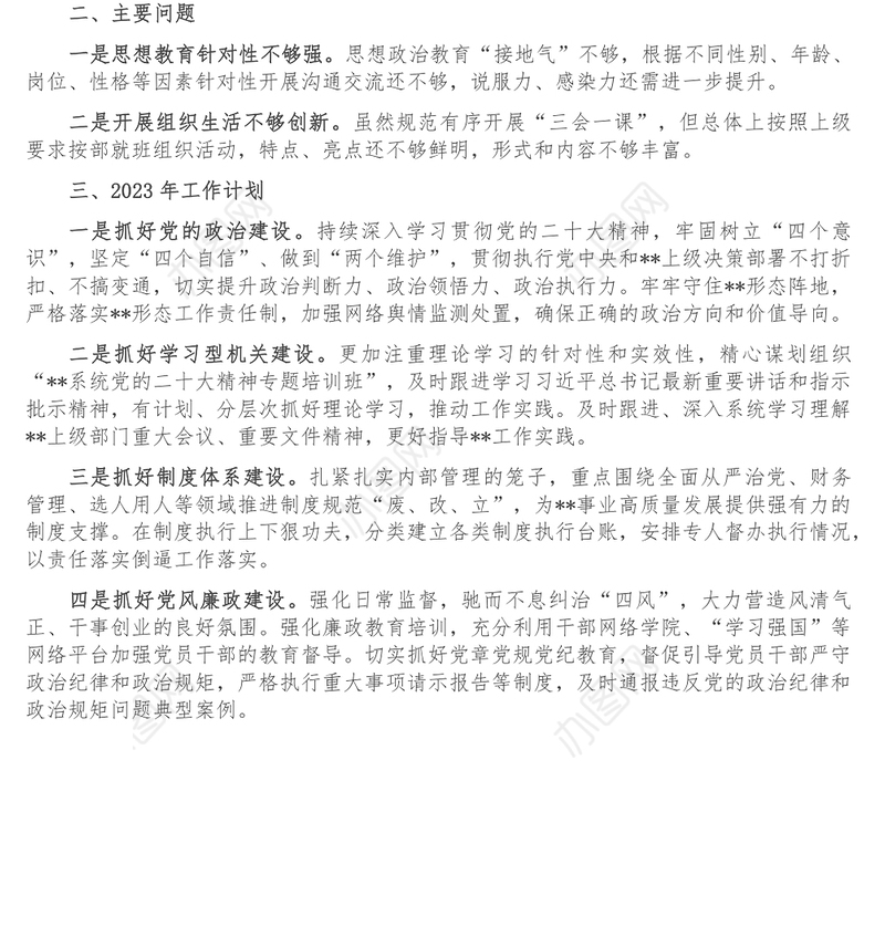 2022年党建工作总结及2023年工作计划