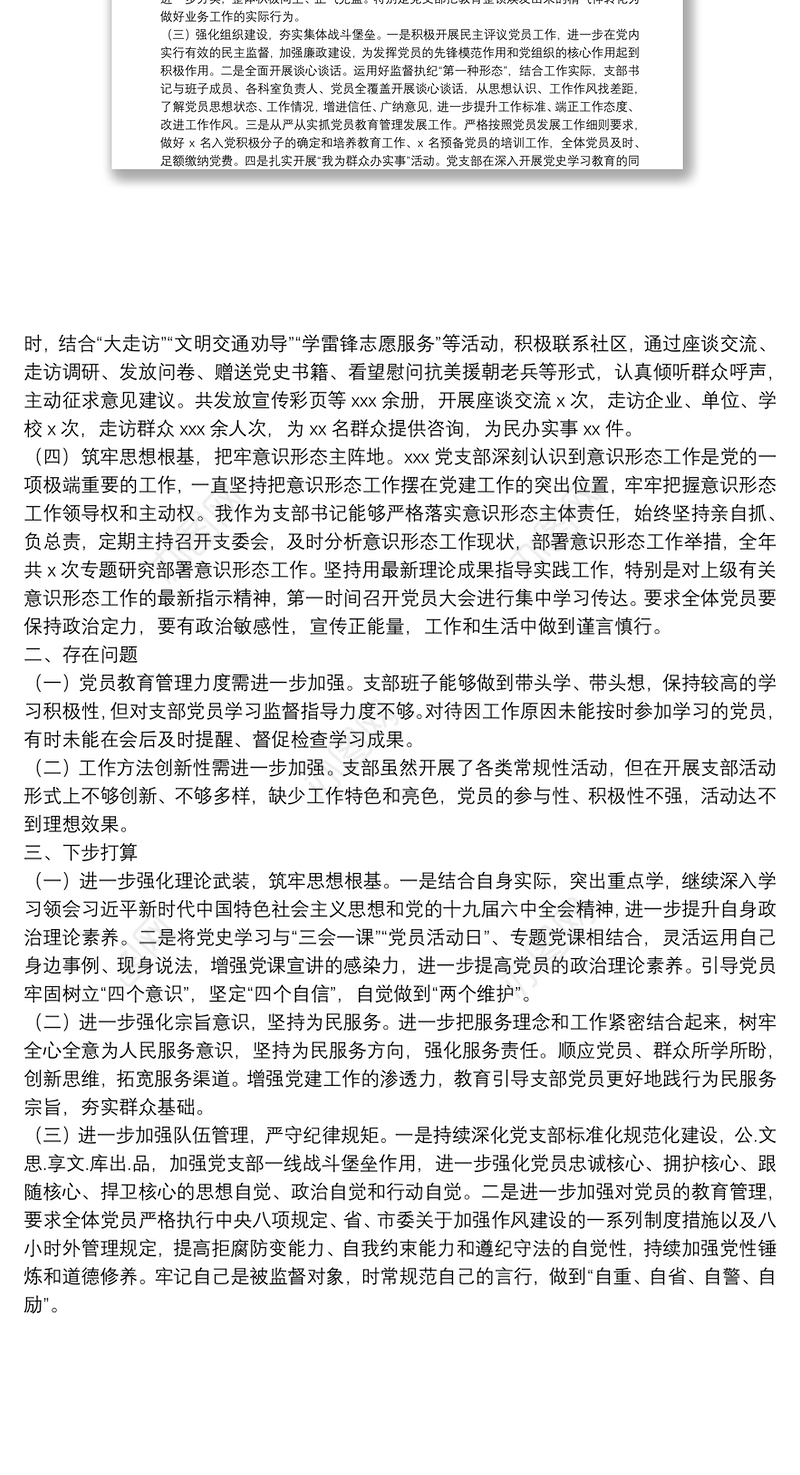 2021年党支部书记述职报告