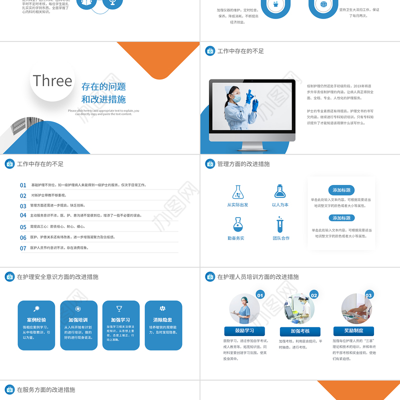2022护士年终总结PPT橙蓝双色护士长年终工作总结汇报课件模板