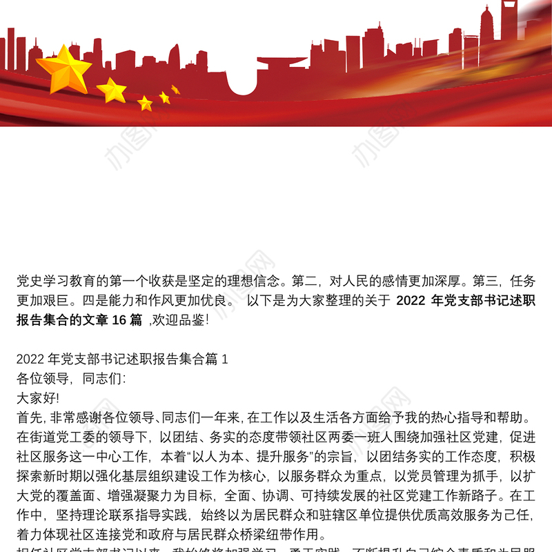 2022年党支部书记述职报告集合集合16篇