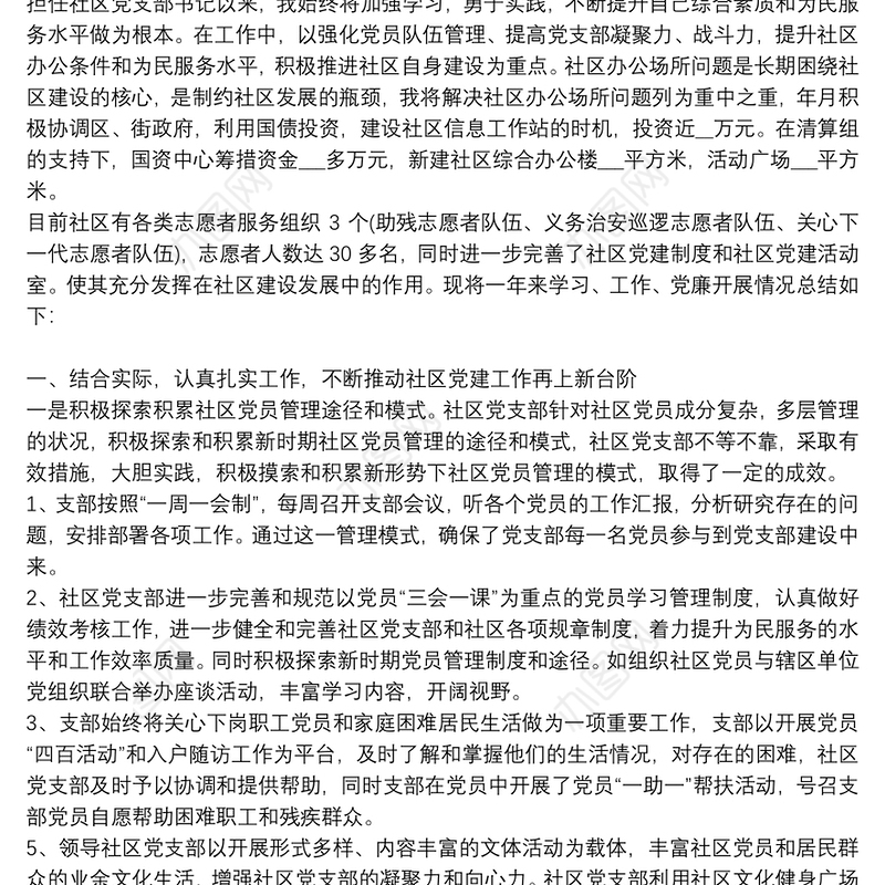 2022年党支部书记述职报告集合集合16篇