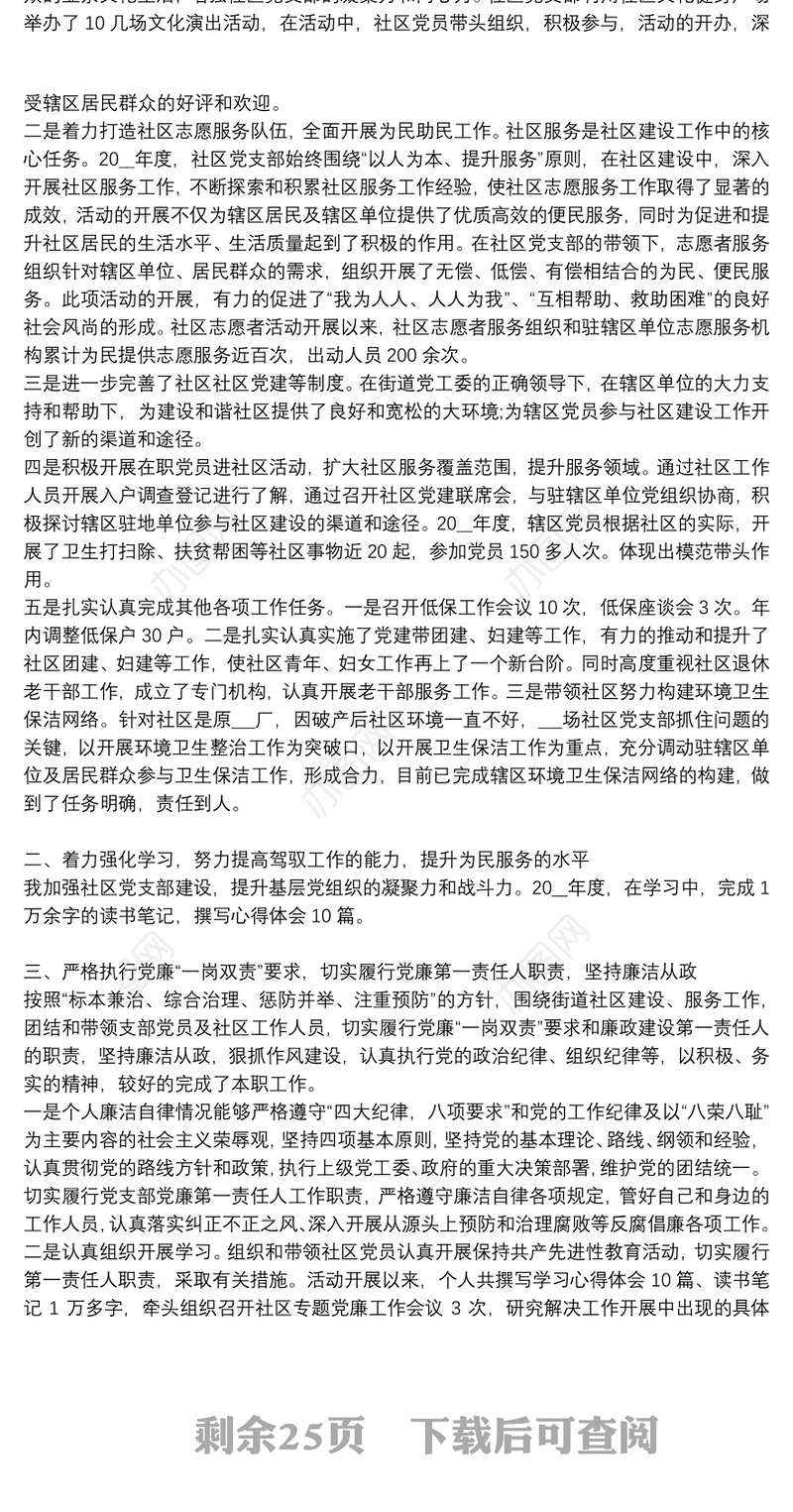 2022年党支部书记述职报告集合集合16篇