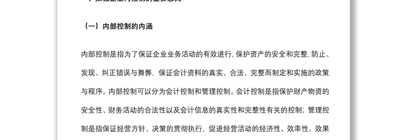 创新煤矿管理，推动企业高质量发展——国企煤矿集团董事长授课提纲