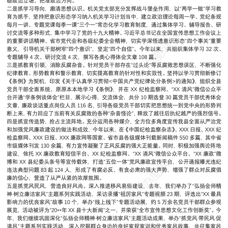 2020县纪委监委落实意识形态工作报告