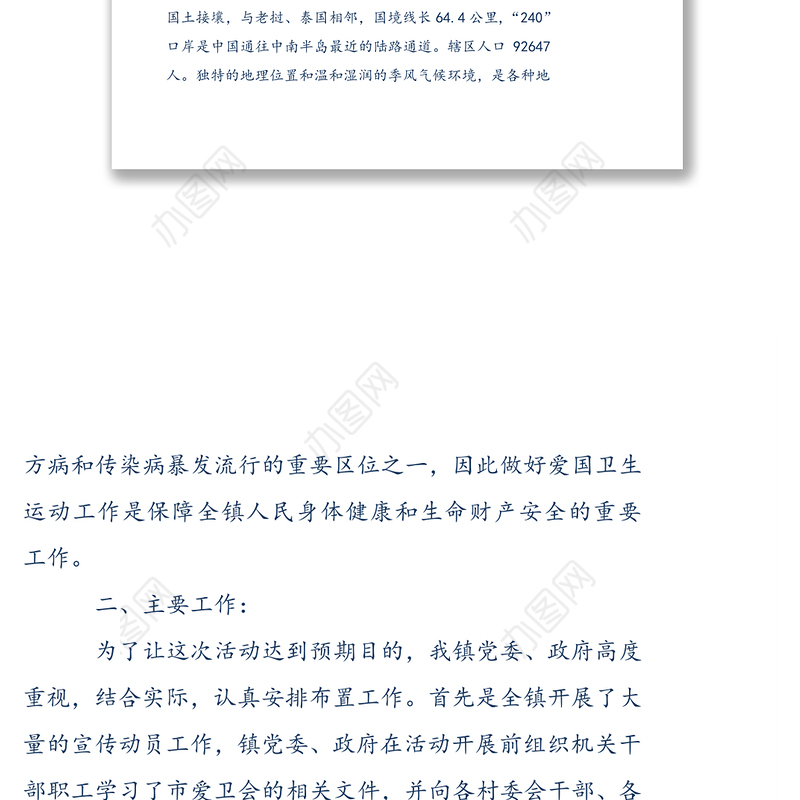 爱国卫生运动工作总结(精选多篇)