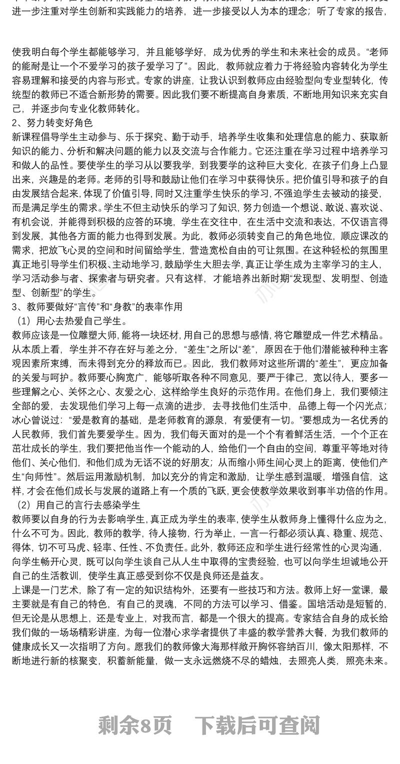 精选国培培训个人心得感言通用8篇2021