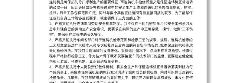 2021生产车间优秀员工事迹